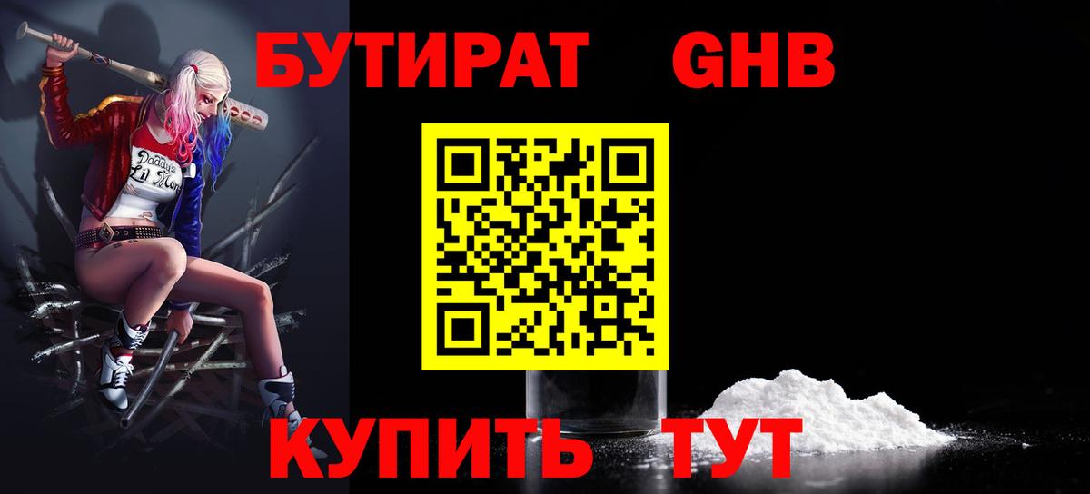 БУТИРАТ Butirat  Бутират  Учалы  Вход с VPN 