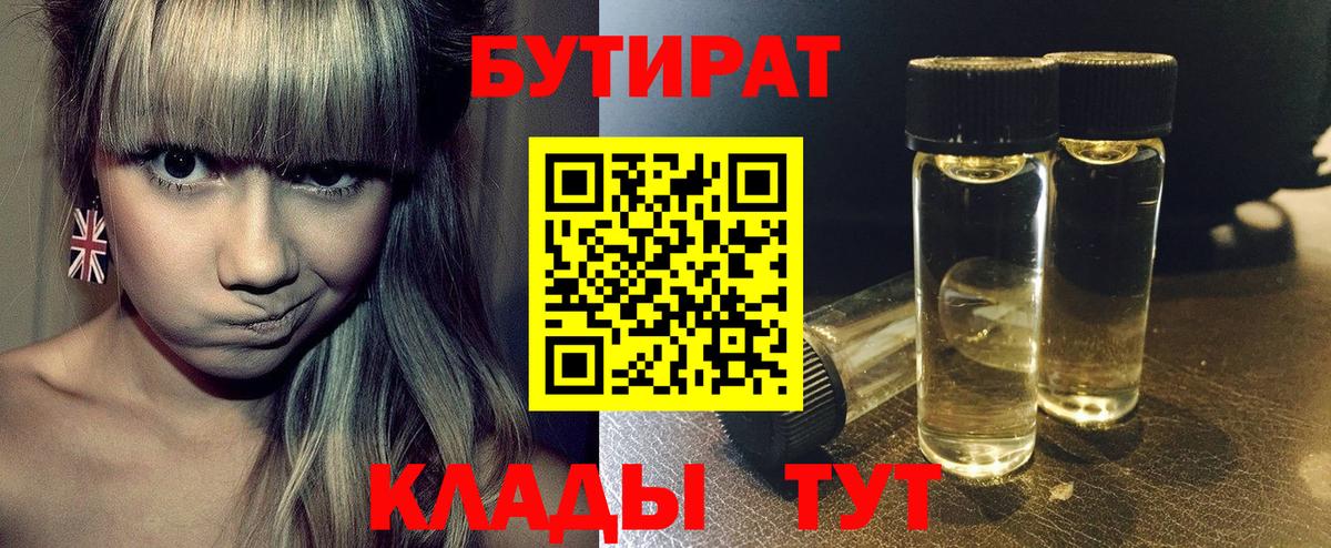 Бутират BDO Учалы