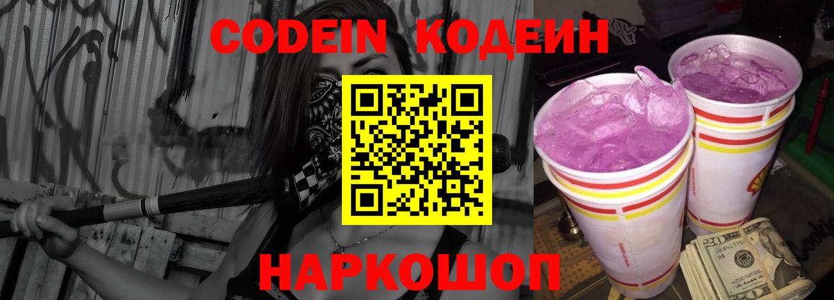 Учалы  Кодеиновый сироп Lean напиток Lean (лин)  Вход с VPN 