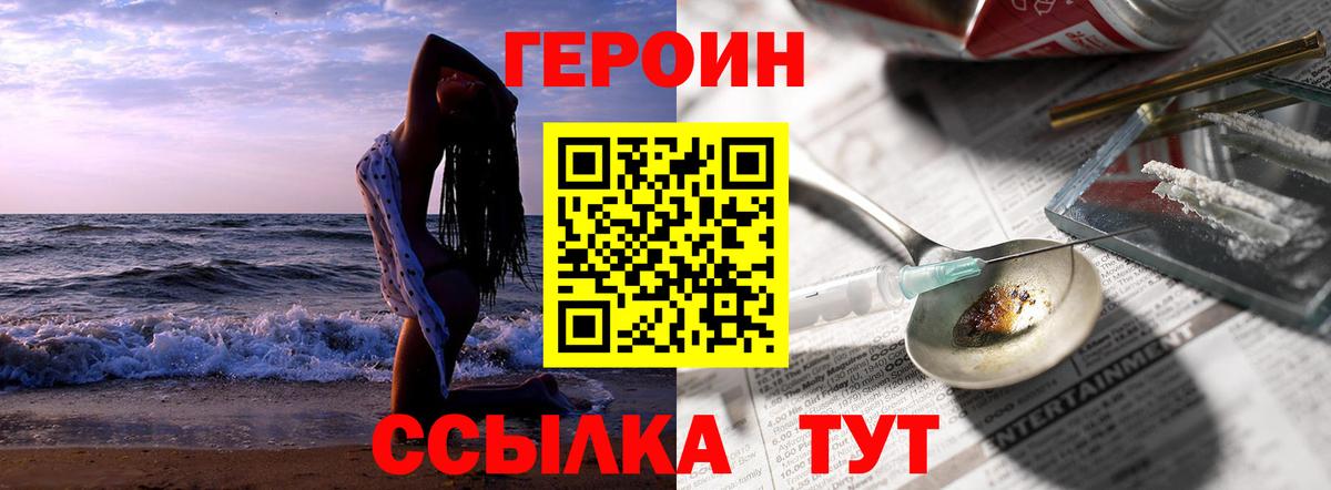 ГЕРОИН хмурый Учалы