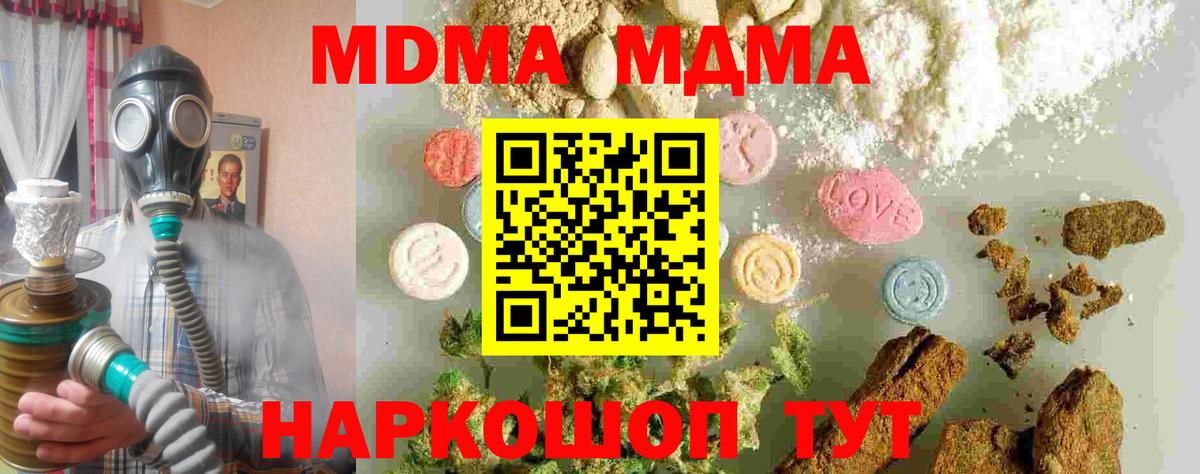 MDMA  Вход с VPN  МДМА Molly  Учалы  МДМА кристаллы 