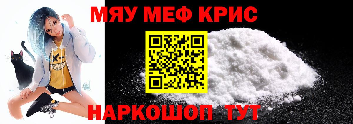 Учалы  Меф VHQ  МЕФ  МЯУ-МЯУ мука  Вход с VPN 