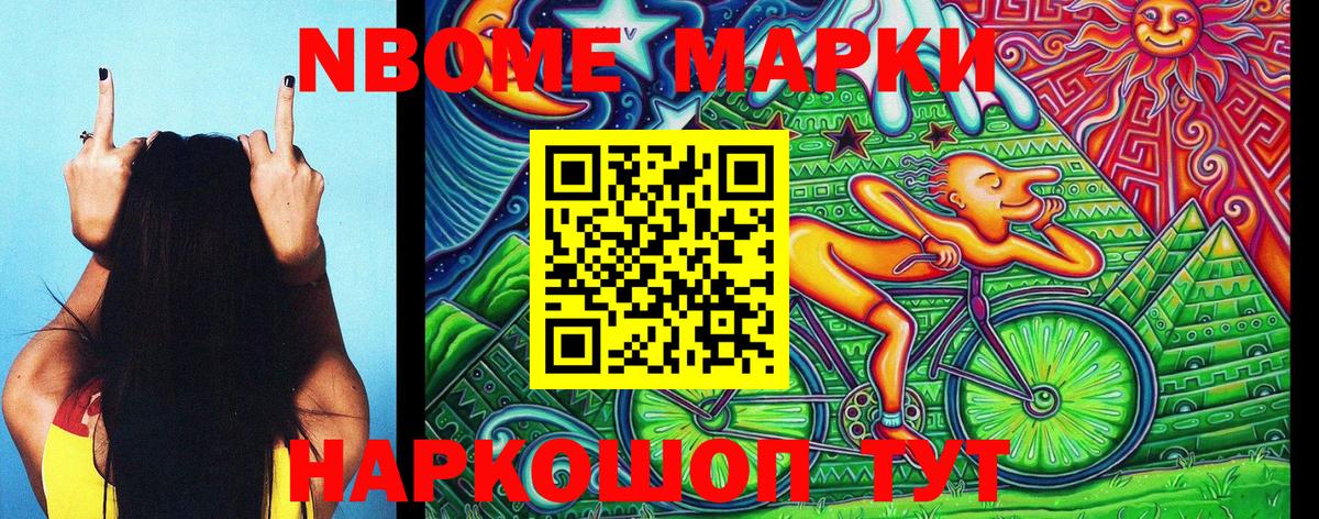 Марки N-bome 1500мкг  Вход с VPN  продажа наркотиков  Учалы 
